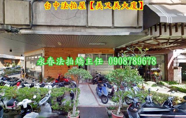 台中西區華廈法拍-2