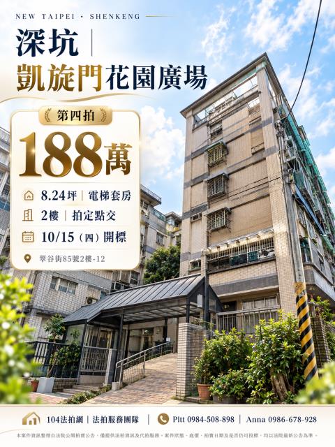 新北市深坑區翠谷街85號2樓12