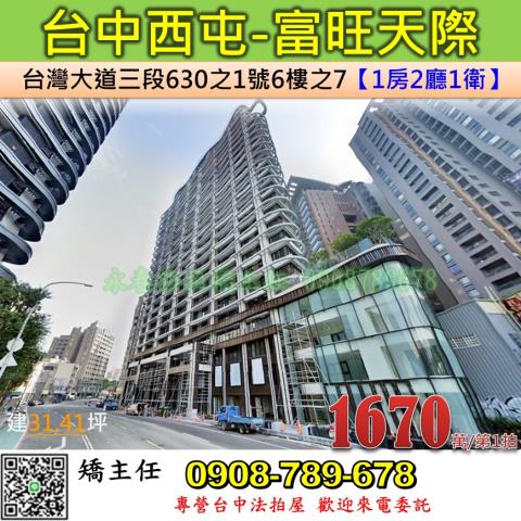 台中西屯大樓法拍-0