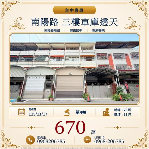 南陽路車庫透天南陽路158巷67豐原區法拍屋