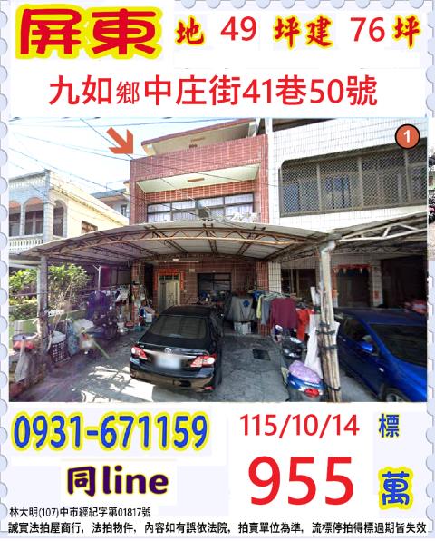 屏東縣九如鄉中庄街41巷50號
