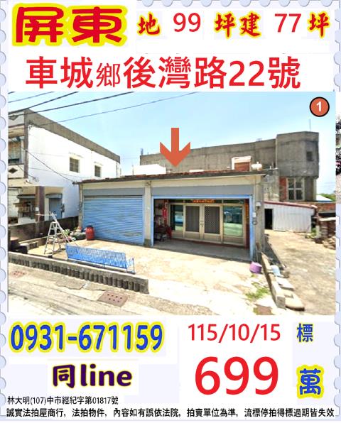 屏東車城法拍一樓-0
