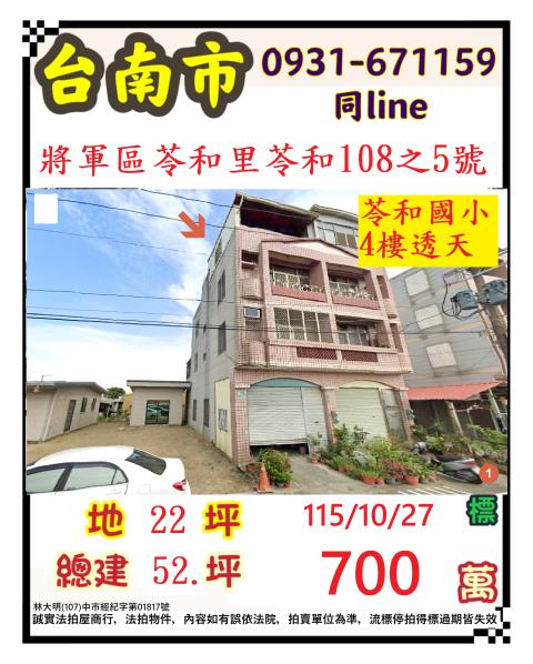 臺南市將軍區苓和108之5號