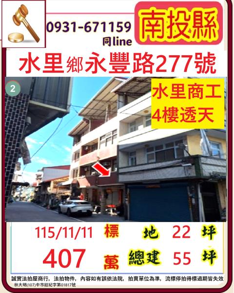 南投水里鄉永豐路277號