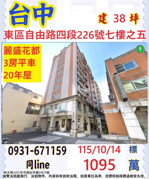 台中東區自由路四段226號7樓之5