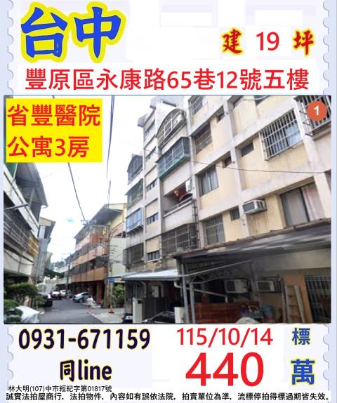 台中豐原區永康路65巷12號5樓