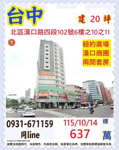 台中北區漢口路四段102號6樓之10之11