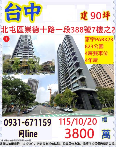 臺中市北屯區崇德十路一段388號7樓之2