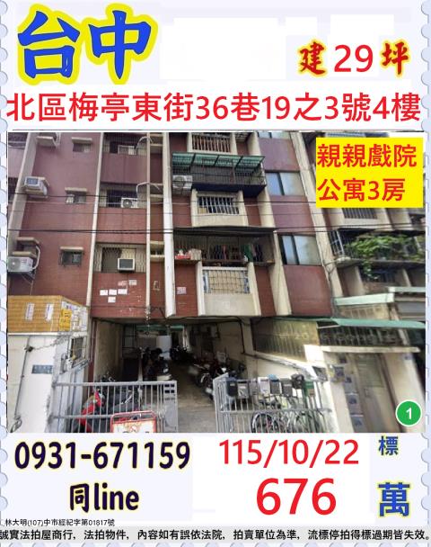 臺中市北區梅亭東街36巷19之3號4樓