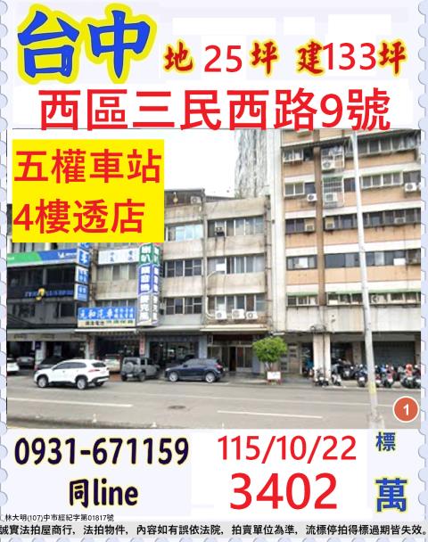 臺中市西區三民西路9號