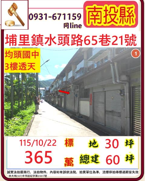 南投縣埔里鎮水頭路65巷21號