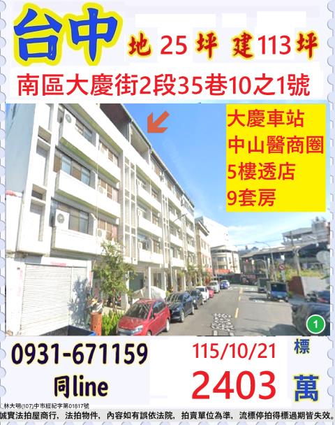 臺中市南區大慶街2段35巷10之1號