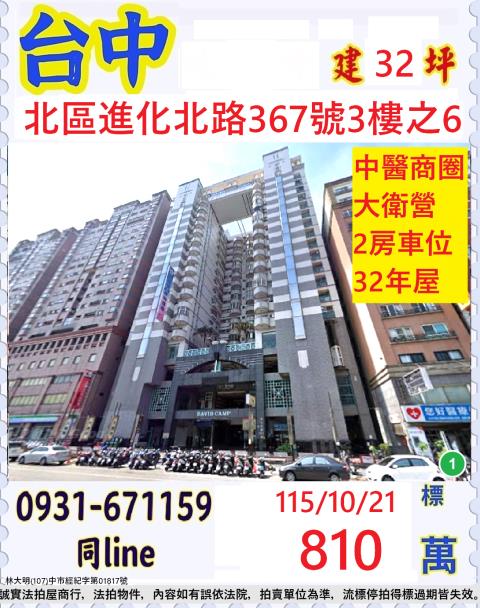 北區法拍大樓-0