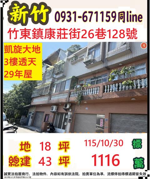 竹東透天法拍-0