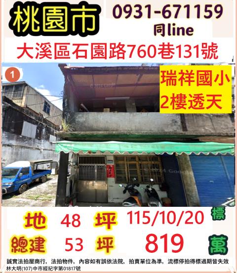 桃園透天法拍-0