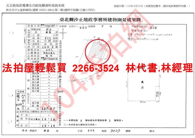 新北公寓法拍-8