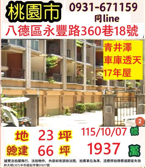 桃園八德法拍透天-0