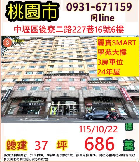 桃園中壢法拍大樓-0