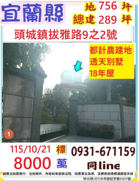 宜蘭縣頭城鎮拔雅路9之2號