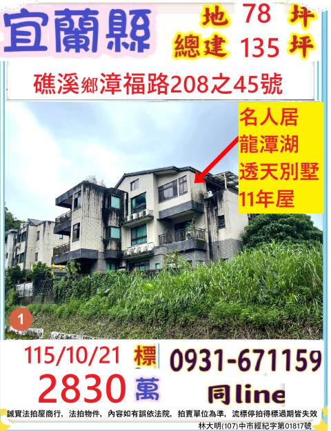 宜蘭縣礁溪鄉漳福路208之45號