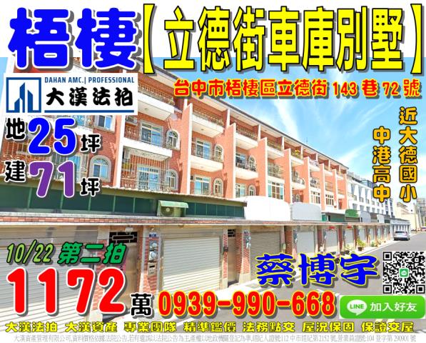 梧棲區立德街143巷72號法拍屋車庫透天別墅大德國小中港高中