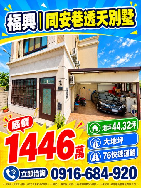 彰化福興法拍屋同安巷大地坪車庫透天別墅福興國中76快速道路