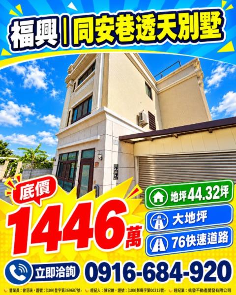 福興法拍透天-1