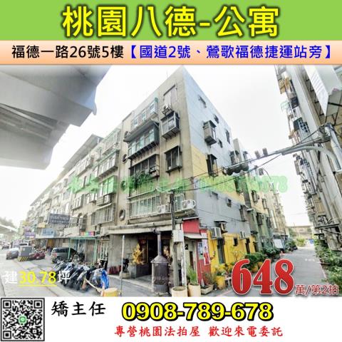 八德法拍公寓-0