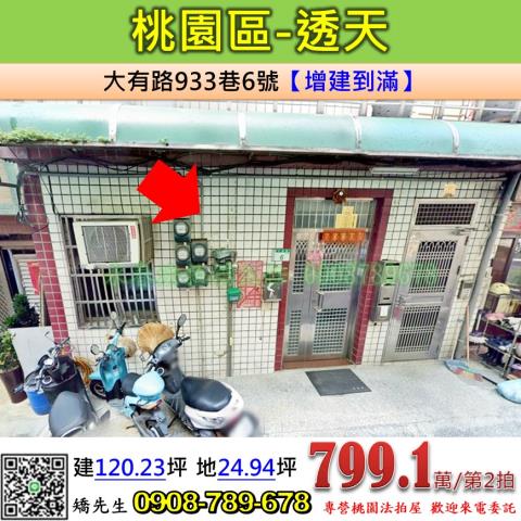 桃園區法拍透天-0