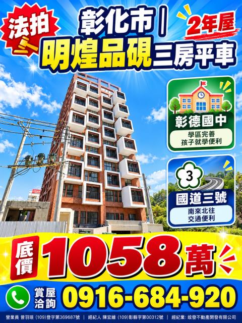彰化市區彰南路二年屋明煌品硯三房平車彰德國中中彰快速道路