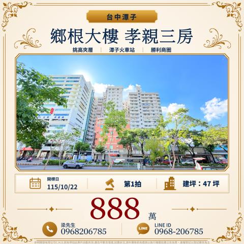 鄉根大樓一樓孝親三房中山路二段137巷23號一樓潭子法拍屋
