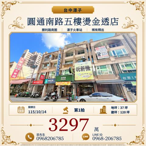 圓通南路五樓透天店面潭子區圓通南路283號潭子區