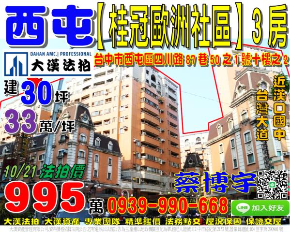 四川路桂冠歐洲社區