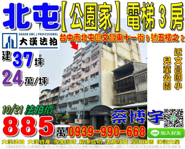 北屯文昌公園家法拍屋