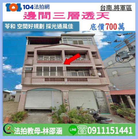 台南市將軍區苓和1085號