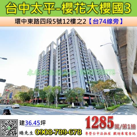 台中法拍屋台中市太平區環中東路四段5號12樓之2大樓法拍