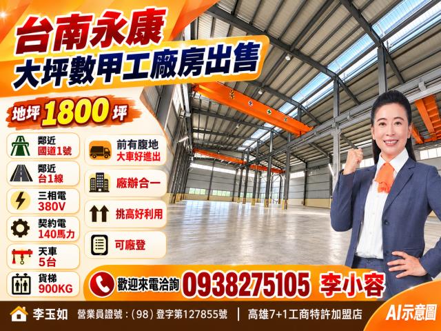 台南廠房永康廠房甲工廠房天車廠房出售近國一台一有貨梯