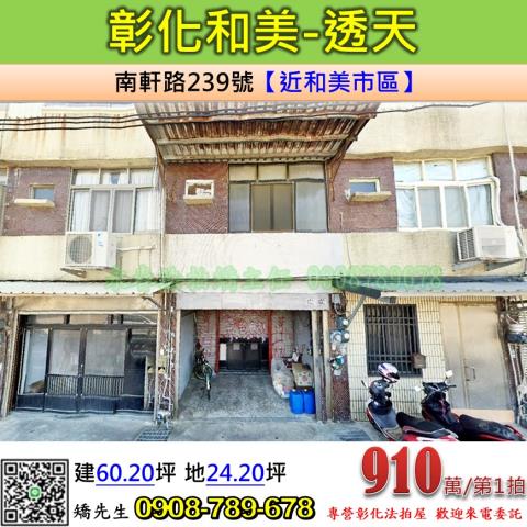 彰化透天法拍-0
