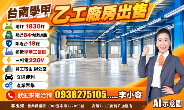 台南廠房學甲廠房乙工廠房出售近84快速道路交通便利辦公室宿舍