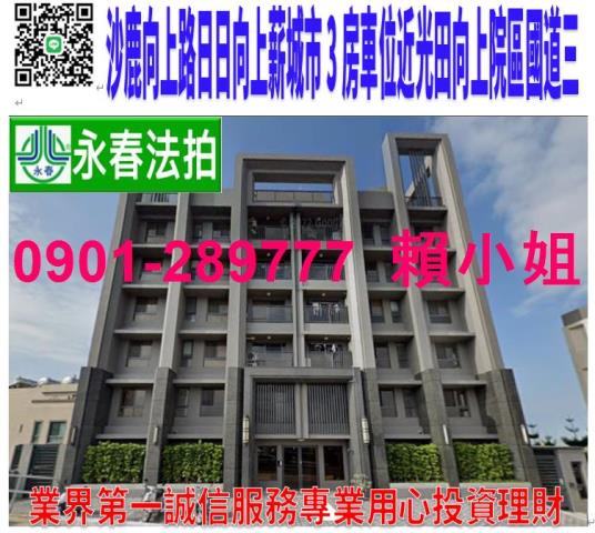 沙鹿區向上路六段721號2樓之1法拍日日向上3房平車近國道三