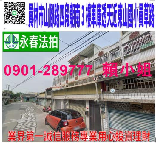 彰化員林透天法拍-0