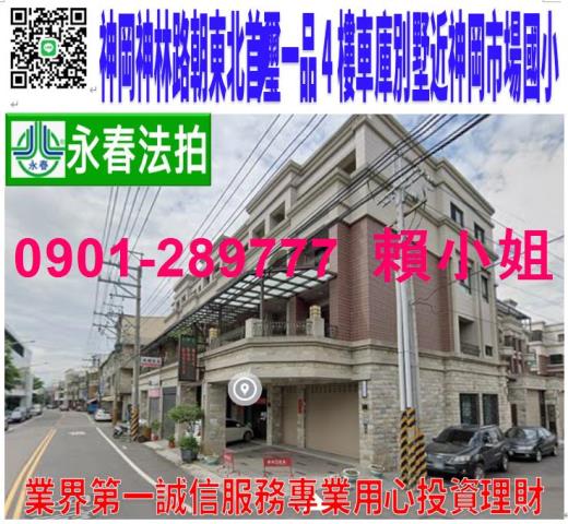 神岡區神林路8之3號法拍首璽一品朝東北車庫別墅近神岡市場全聯