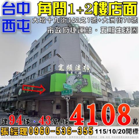 台中西屯法拍店面-0