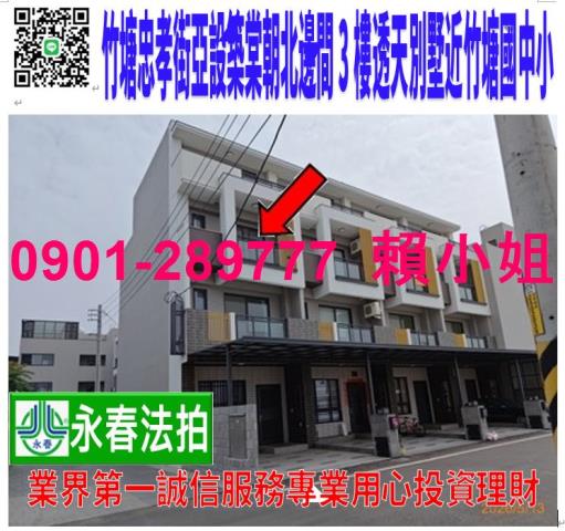 竹塘鄉忠孝街10號法拍亞設築棠朝北3樓透天別墅近竹塘國中小