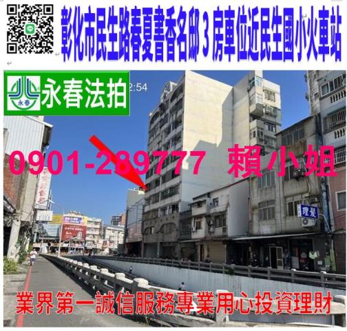 彰化彰化市華廈法拍-0