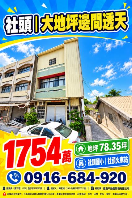 彰化社頭法拍屋社斗路大地坪臨路邊間透天社頭火車站社頭國小全
