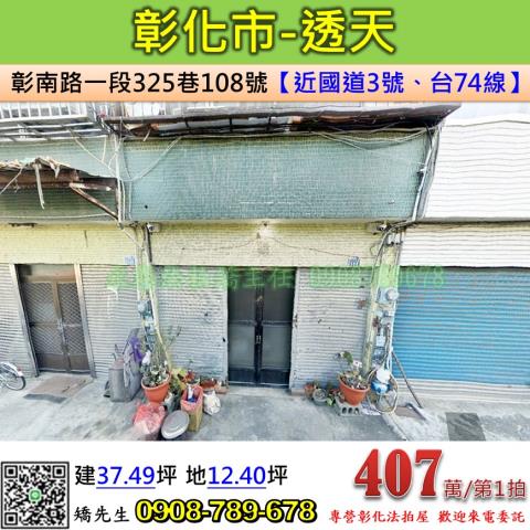 彰化彰化市透天法拍-0