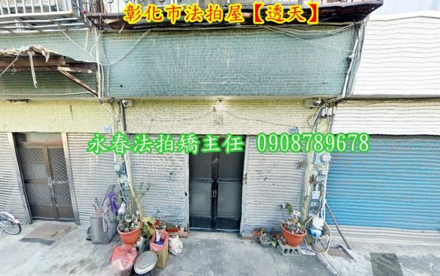 彰化彰化市透天法拍-1
