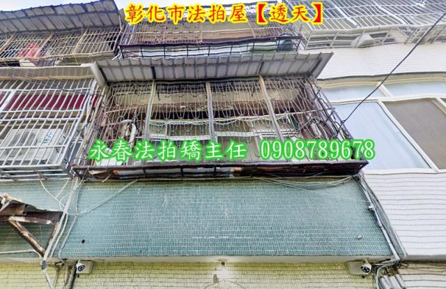 彰化彰化市透天法拍-2
