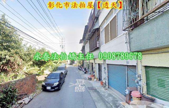 彰化彰化市透天法拍-3